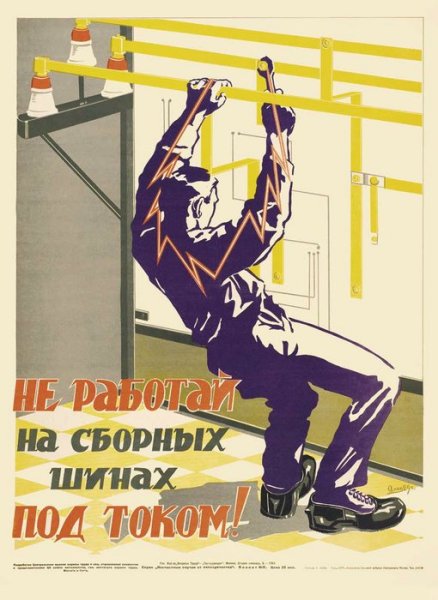 Советские плакаты про энергетику