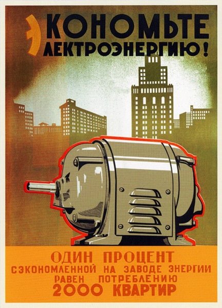 Плакат экономия электроэнергии
