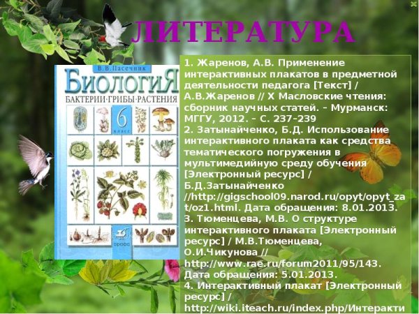 Обучающие плакаты для детей