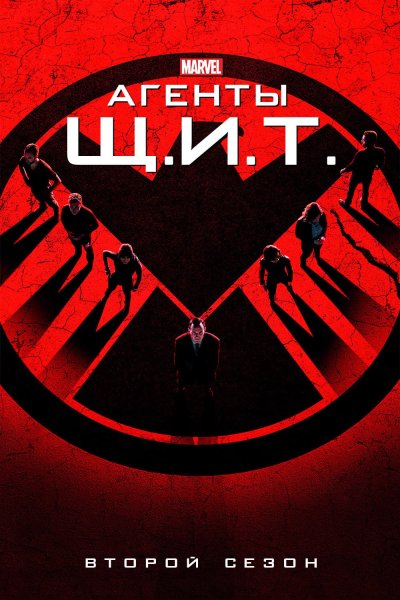 Агенты щит плакат