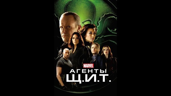 Агенты щит 3 сезон Постер