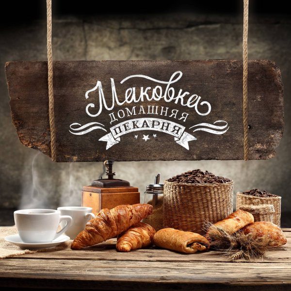 Пекарня баннер