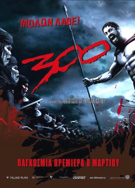 300 Спартанцев Расцвет империи Постер