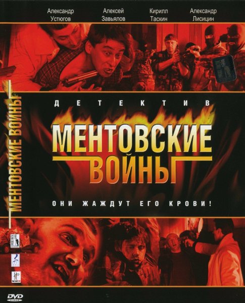 Ментовские войны 4 сериал