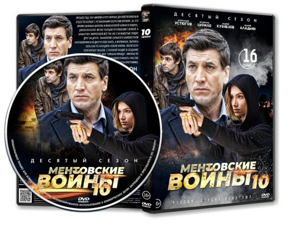 Ментовские войны 2 DVD