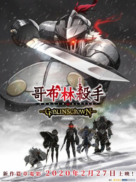 Убийца гоблинов ранобэ 8 том