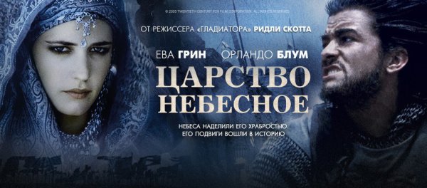 Царство небесное 2005 poster