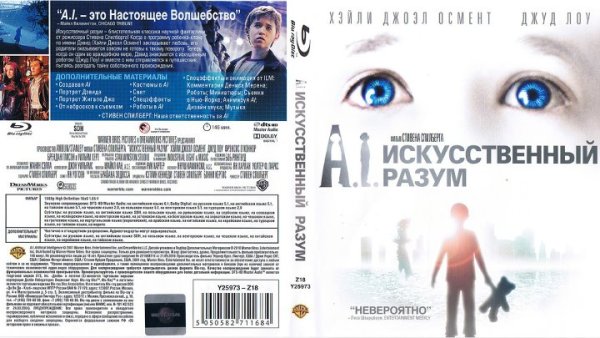 Искусственный разум 2001 Постер