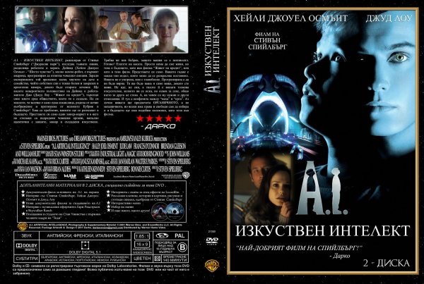 Искусственный разум" (2001) Джейн