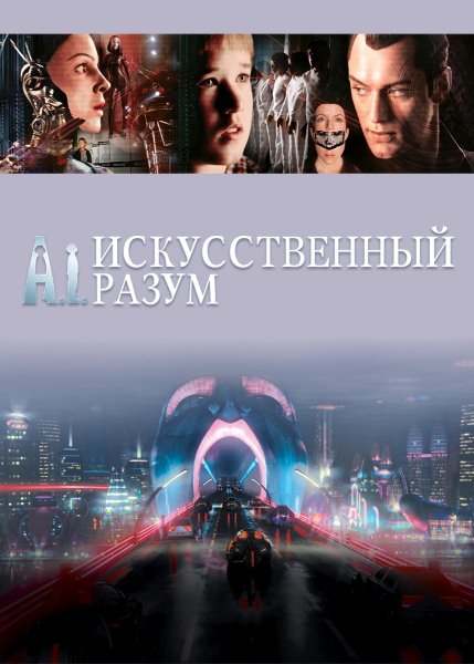 Ева фильм 2011