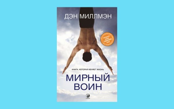 Виктор Сальва Мирный воин 2006