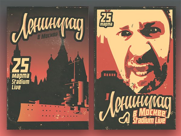 Ленинград обложка