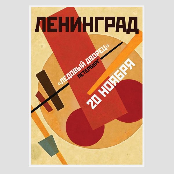 Группа Ленинград плакат