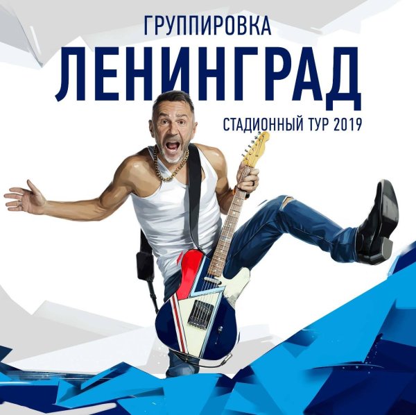 Диск Ленинград