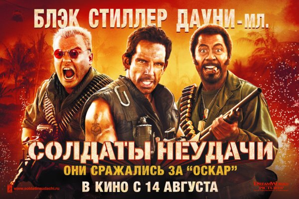 Солдаты неудачи 2008 Постер