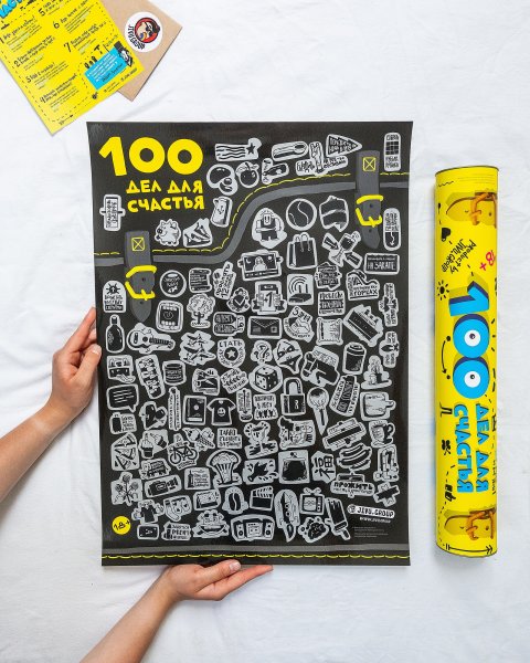 Скретч-плакат #100 дел "Junior Edition"