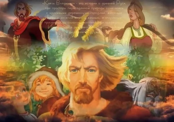 DVD диски князь Владимир