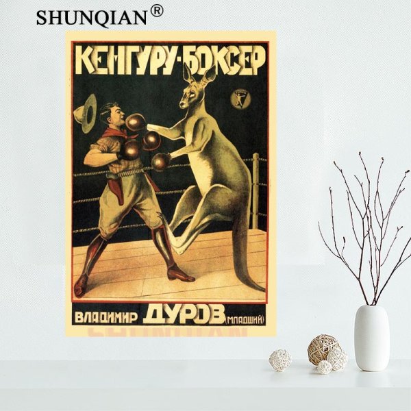Кенгуру боксер Владимир Дуров