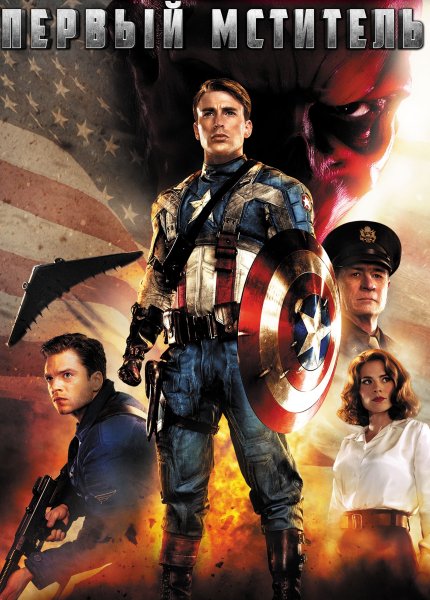 Капитан Америка Марвел фото