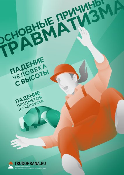 Охрана труда