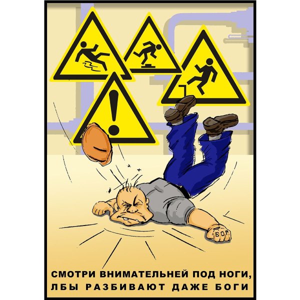 Охрана труда