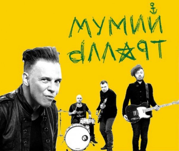 Мумий Тролль группа Постер