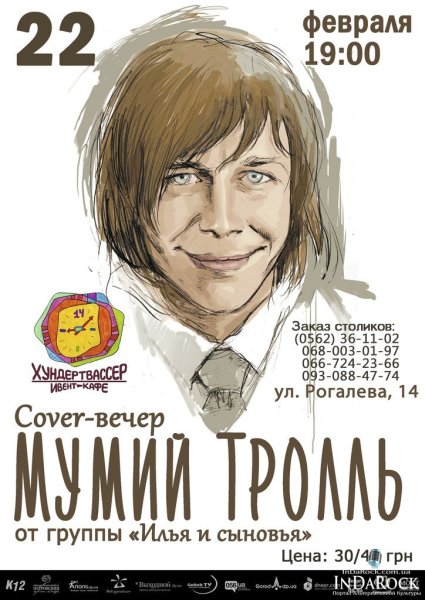 Постеры Мумий Тролль 1999