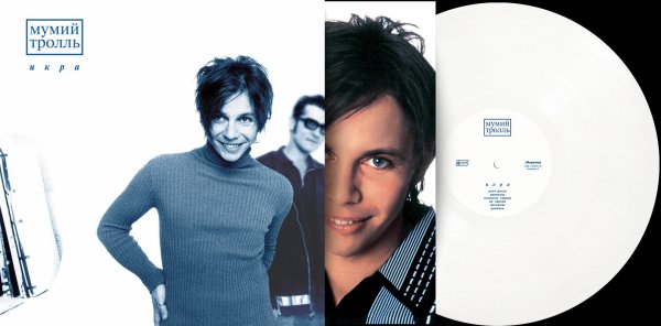 Мумий Тролль плакат