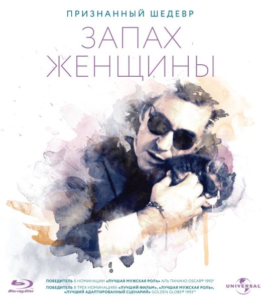 Запах женщины афиша