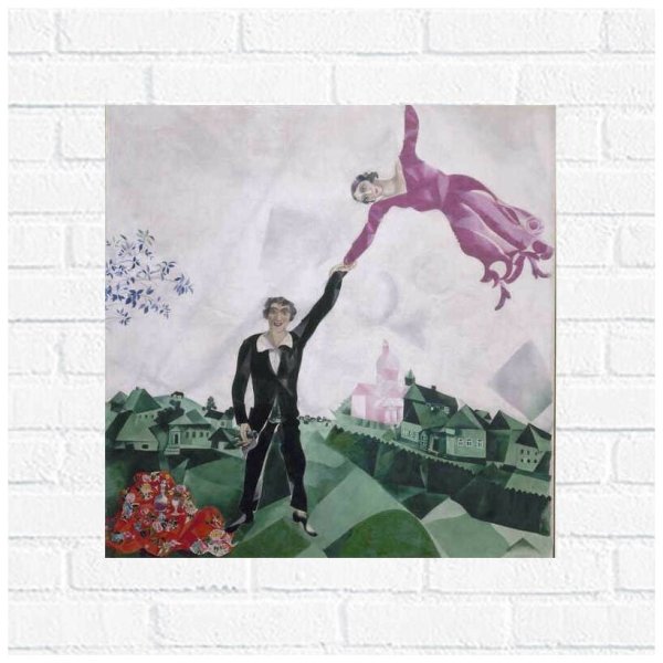 Марк Шагал «над городом» 1918г.