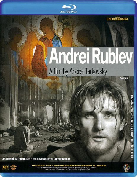 Андрей Рублев фильм Постер