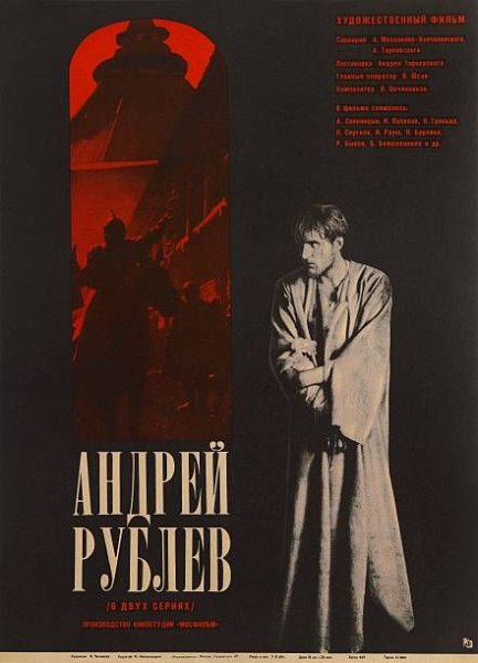 Андрей Рублев фильм 1966