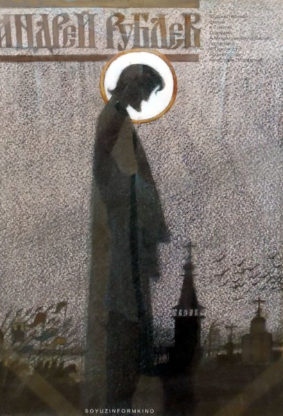 ЖЗЛ Андрей Рублев