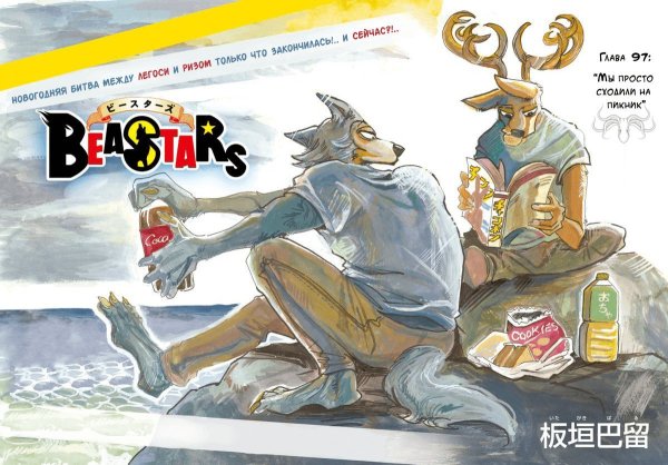Beastars герои Хару