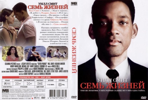 Уилл Смит семь жизней