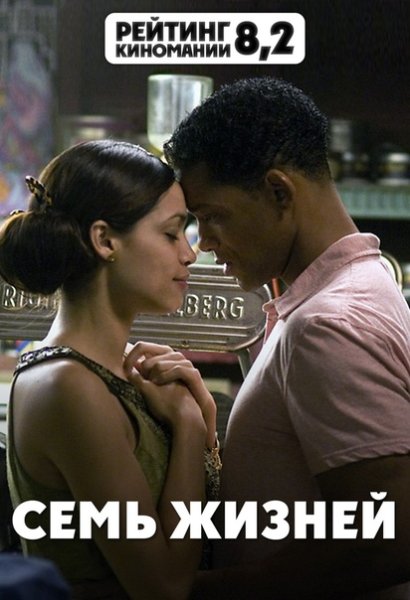Девять жизней фильм 2004