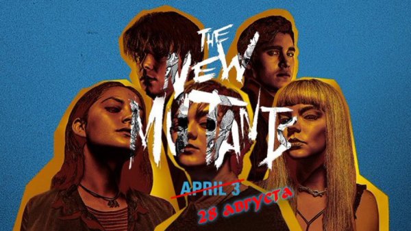 The New Mutants фильм