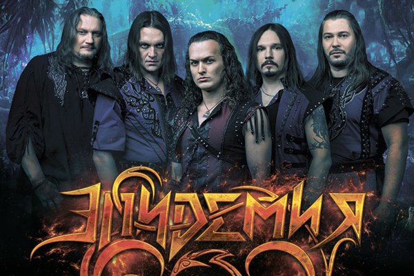 Группа эпидемия