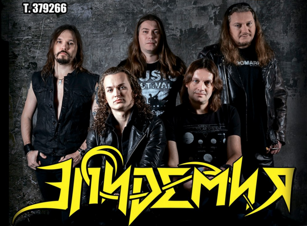 Группа эпидемия