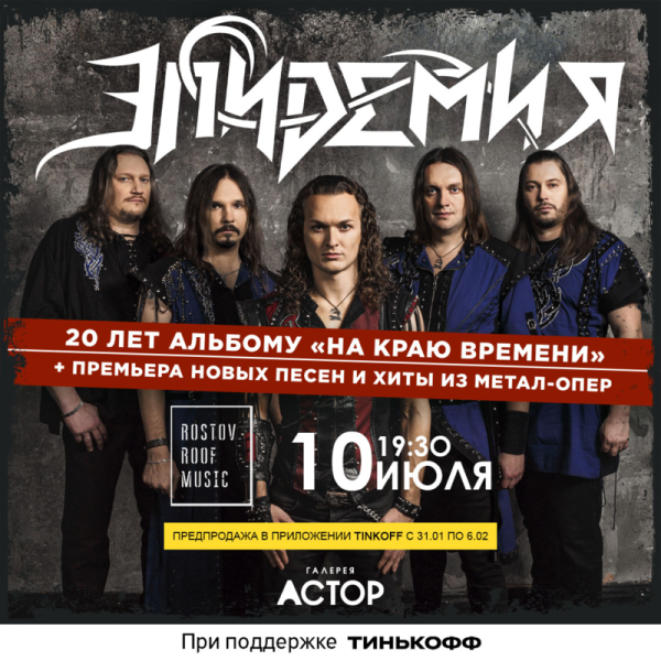 Эпидемия рок группа