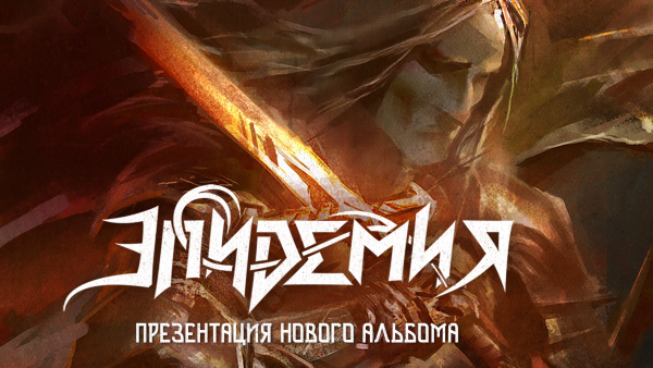 Группа эпидемия Постер