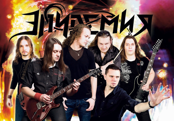 Эпидемия группа логотип