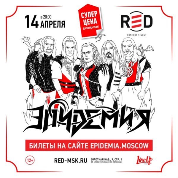 Эпидемия группа плакаты