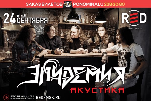 Эпидемия группа вне правил