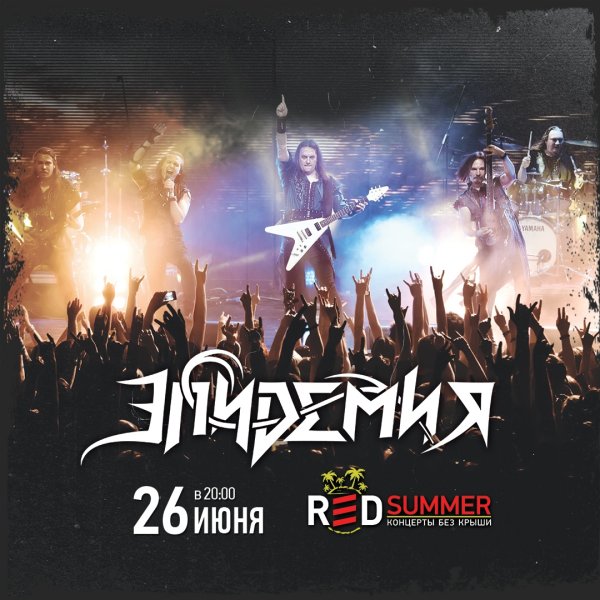 Футболки группы эпидемия