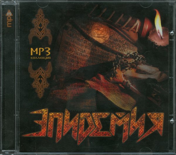 Эпидемия группа логотип