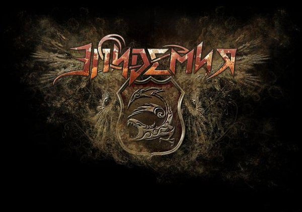 Футболки группы эпидемия