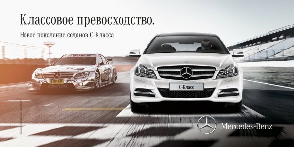 Mercedes Benz реклама