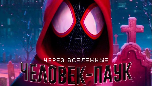 Майлз Моралес Постер