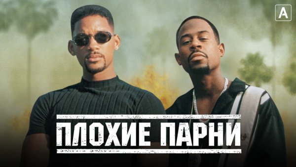 Плохие парни мультфильм